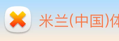 米兰(中国)体育官方网站 - AC Milan logo